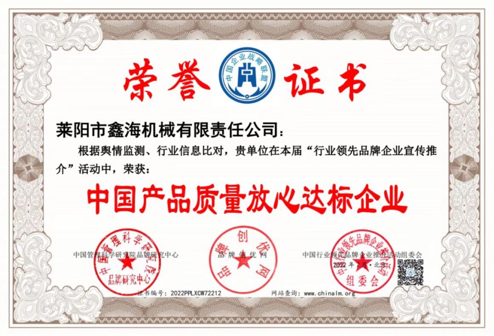 Normes chinoises d'assurance qualité des produits - Entreprises performantes