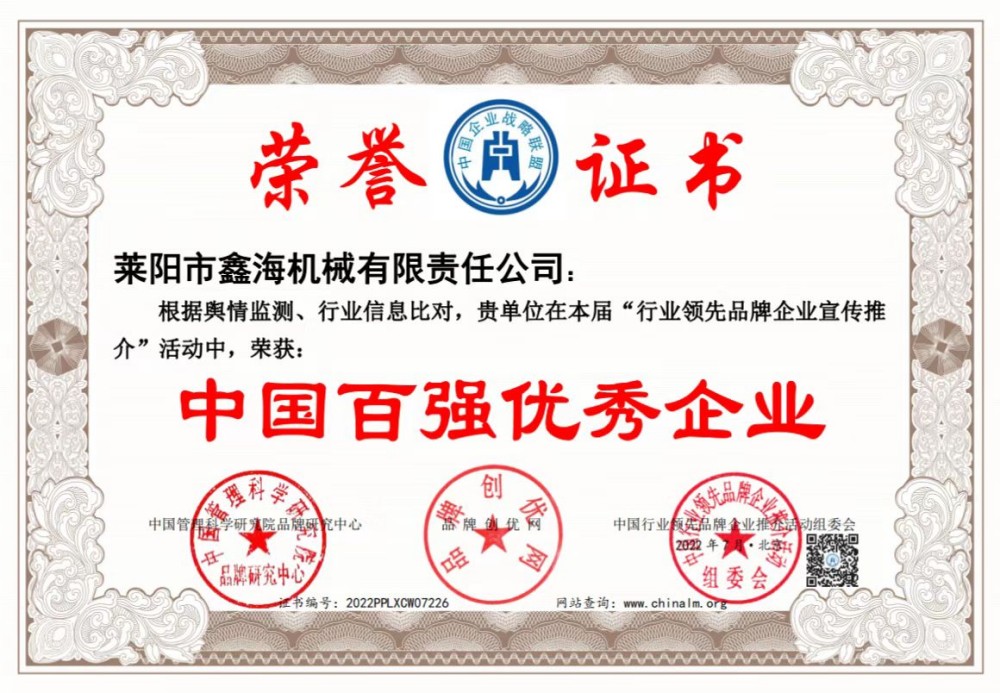 Les 100 entreprises les plus remarquables de Chine