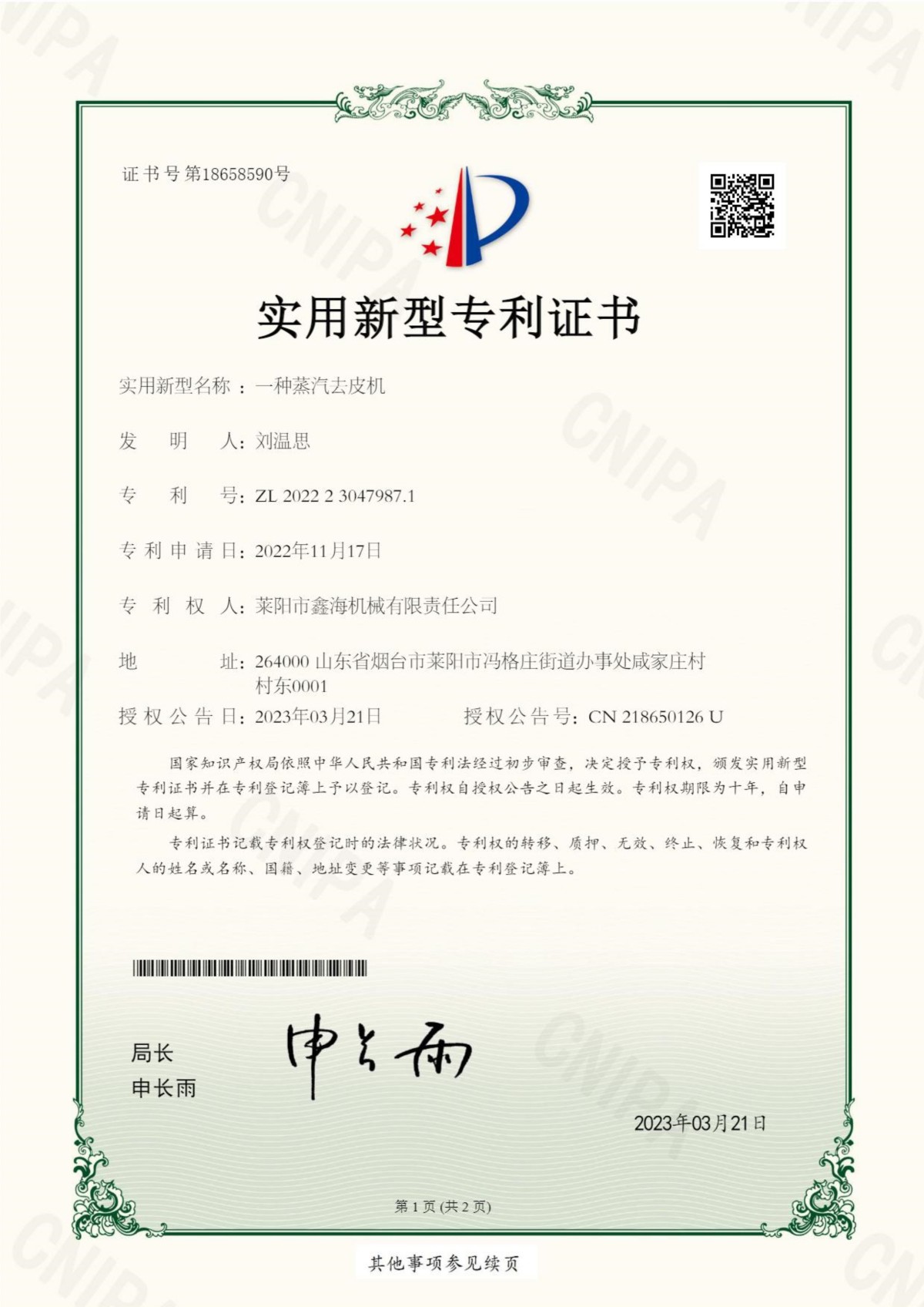 Numéro de certificat de brevet de modèle d'utilité：18658590