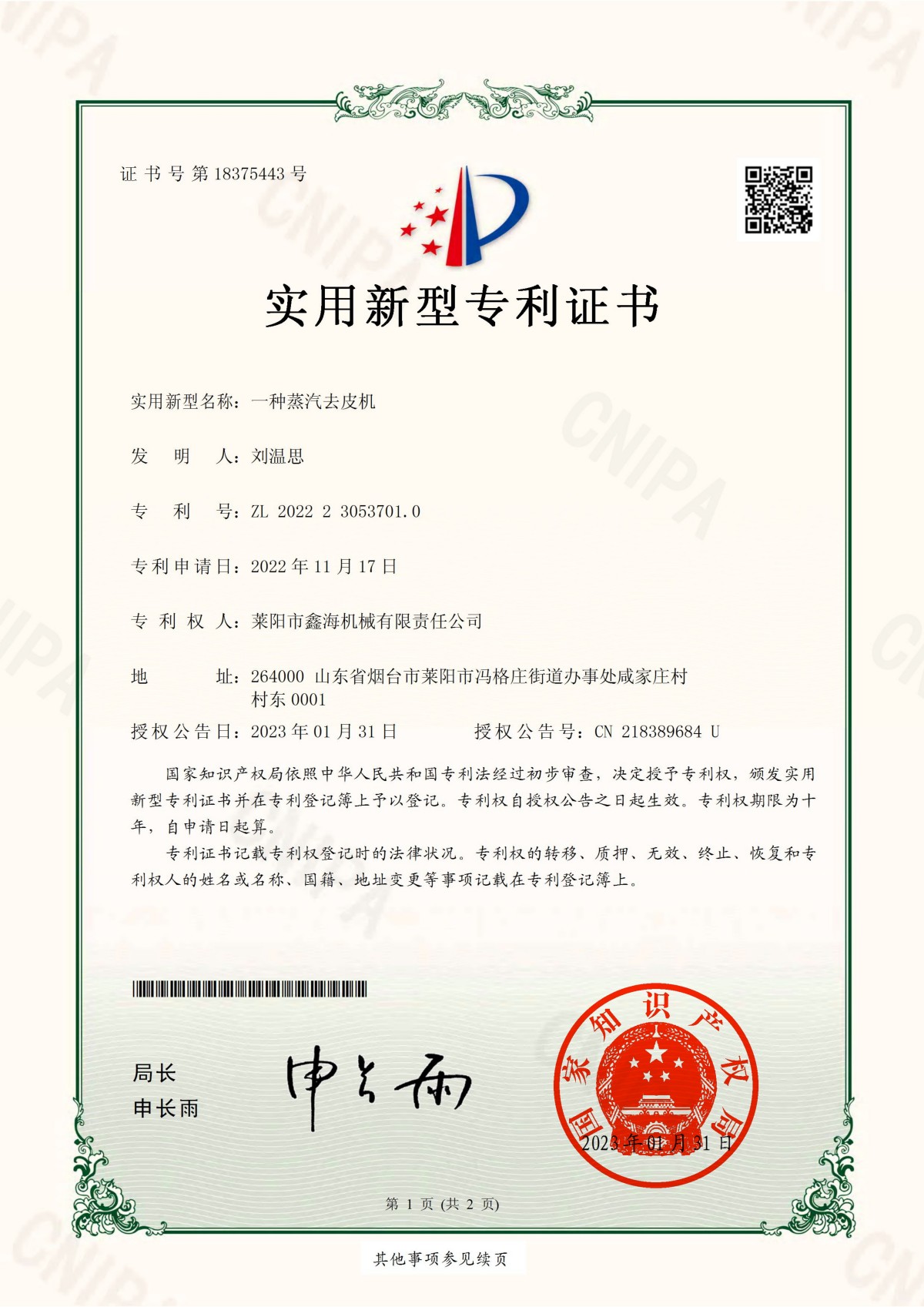 Numéro de certificat de brevet de modèle d'utilité : 18375443