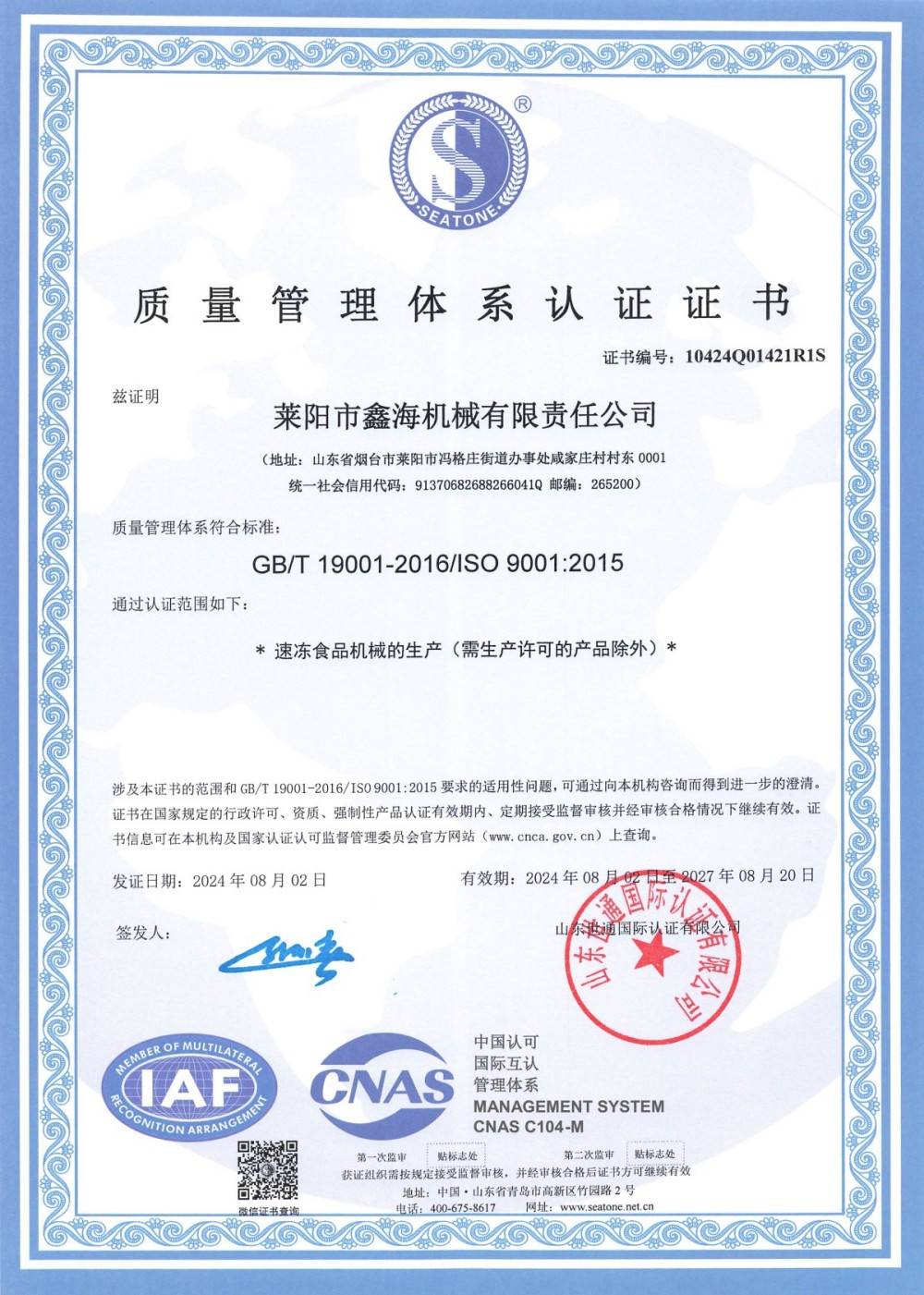 Certification du système qualité