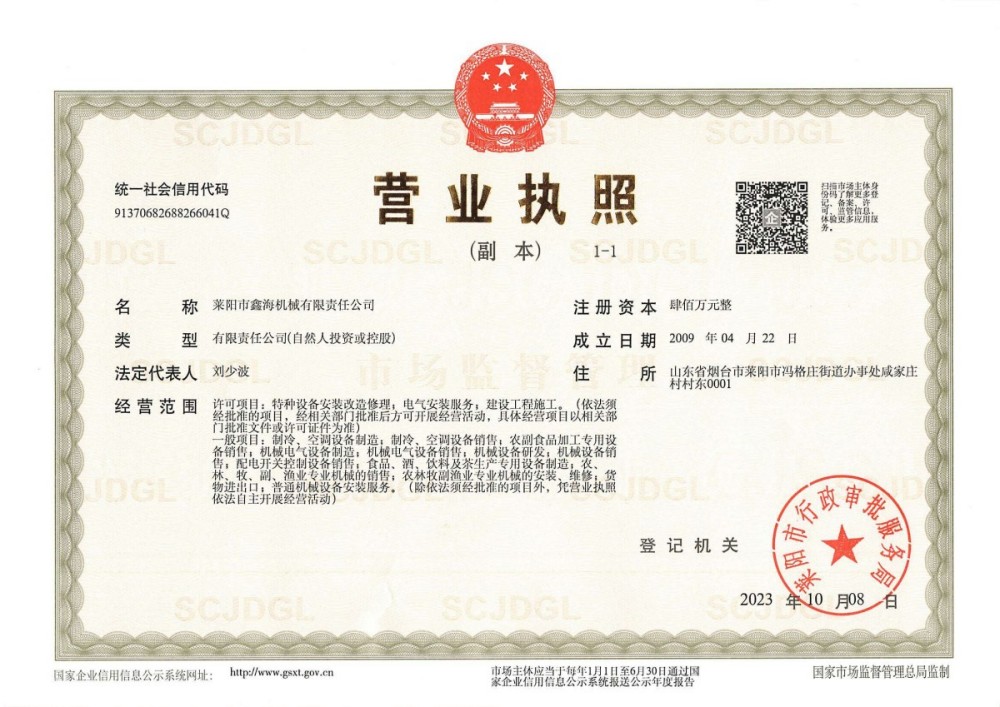 Licence commerciale